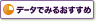 �f�[�^�ł݂邨������