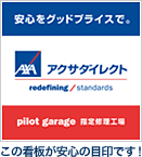 この看板が安心の目印です!
