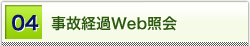 04�@���̌o��Web�Ɖ�