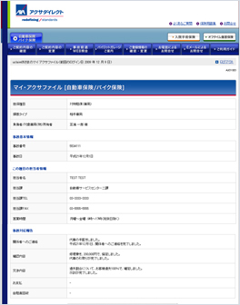 事故経過Web照会