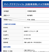 事故対応経過報告ページ
