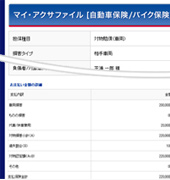 支払い内容確認ページ
