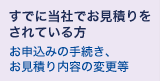 ���łɓ��Ђł����ς������Ă���� ���\���݂̎葱���A�����ς���e�̕ύX��