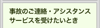 ���̂̂��A���E�A�V�X�^���X�T�[�r�X���󂯂����Ƃ�