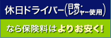 �x���h���C�o�[(����E���W���[�g�p)�Ȃ�ی����͂�肨����!