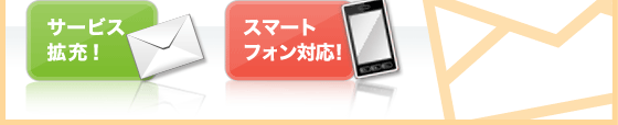 �T�[�r�X�g�[�I�X�}�[�g�t�H���Ή��I