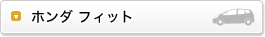 �z���_ �t�B�b�g