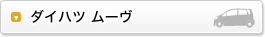 �_�C�n�c ���[�u