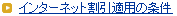 �C���^�[�l�b�g�����K�p�̏���