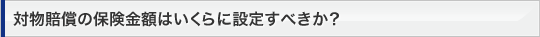 �Ε������̕ی����z�͂�����ɐݒ肷�ׂ����H