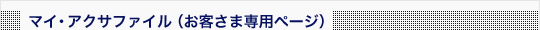 �}�C�E�A�N�T�t�@�C���i���q���ܐ�p�y�[�W�j