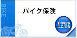 �o�C�N�ی�