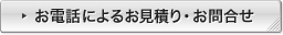 ���d�b�ɂ�邨���ς�E���⍇��
