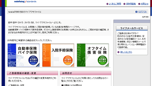 2 ログイン後、「入院手術保険(医療保険)」のボタンをクリックします。