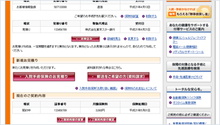 3「ご契約内容の変更」のボタンをクリックします。