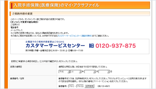 4 変更する項目を入力・確認します。