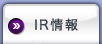 IR情報