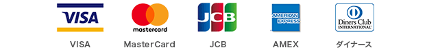 VISA MasterCard JCB AMEX ダイナース