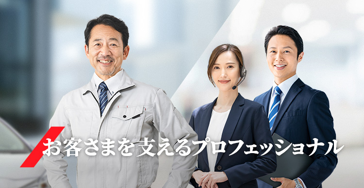 法人のお客さま向け自動車保険