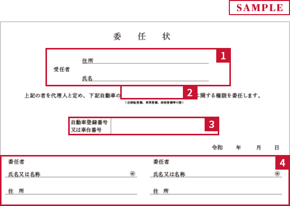 委任状の書き方 車の登録 名義変更などの手続きに 自動車保険のアクサダイレクト