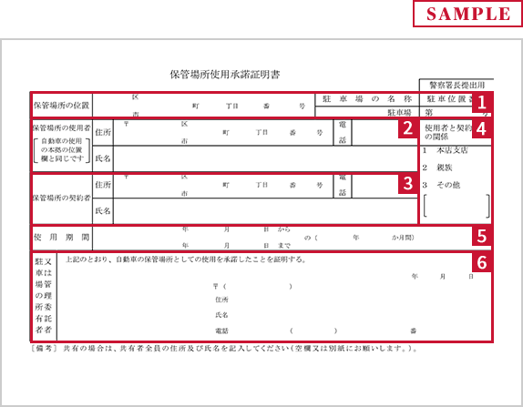 保管場所使用承諾証明書のサンプル