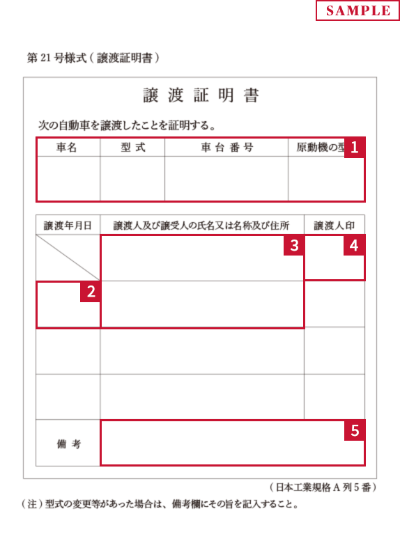 譲渡証明書のサンプル