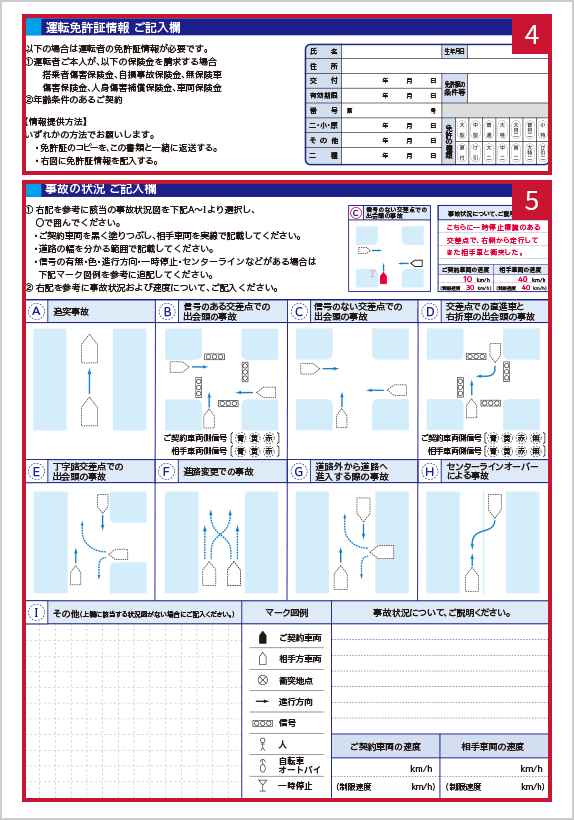 保険金請求書 裏面