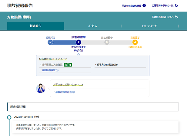 A. 事故対応経過のご報告