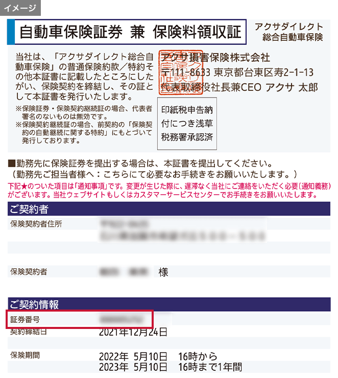 ユーザーid検索やログインするときに必要な証券番号 見積番号はどこに書かれていますか 自動車保険 バイク保険のアクサダイレクト