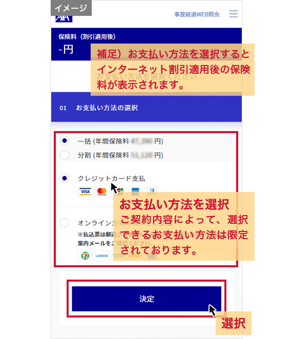 継続契約 更新 時の手続きについて 支払い回数の変更方法は 自動車保険 バイク保険のアクサダイレクト