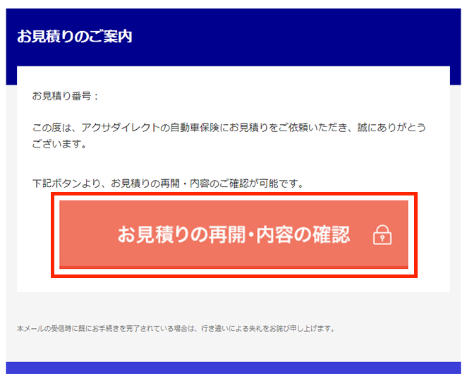 お見積りのご案内メールサンプル