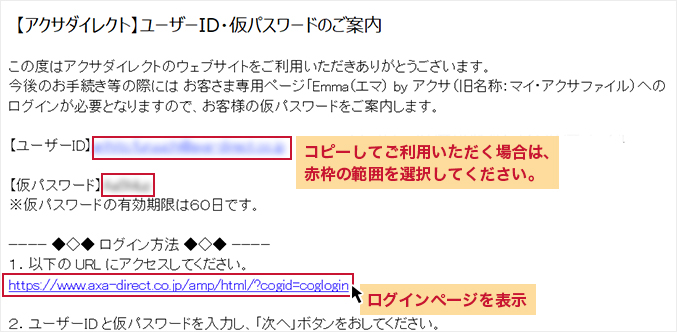 新しいユーザーidではじめてログインをする場合 自動車保険のアクサダイレクト