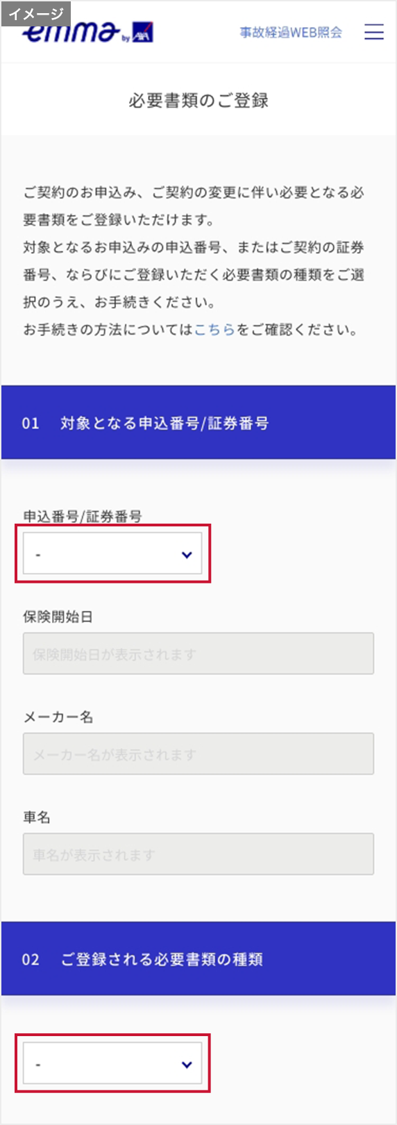 必要事項をご入力ください