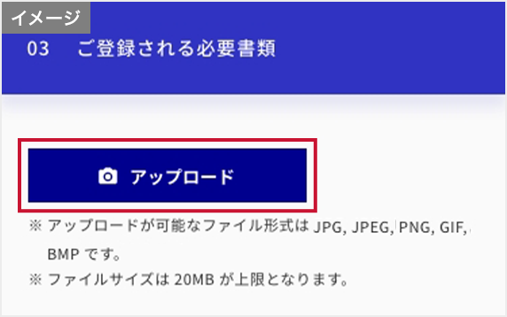「アップロード」をクリック