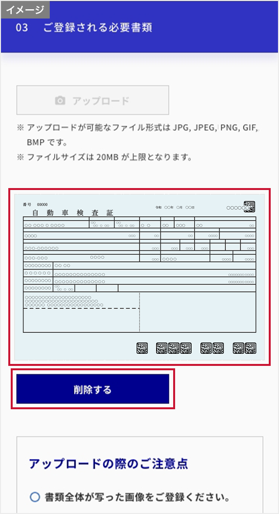 アップロードした画像をご確認ください