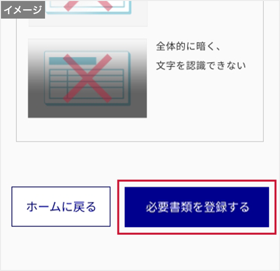 「必要書類を登録する」をクリック
