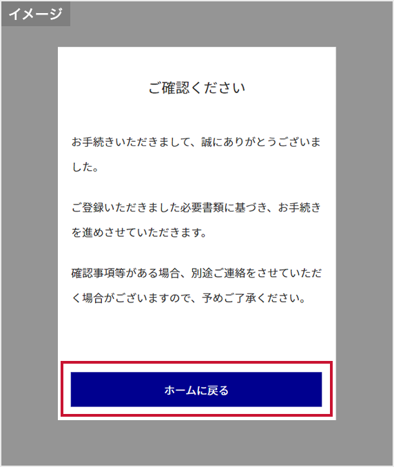 「ホームに戻る」をクリック