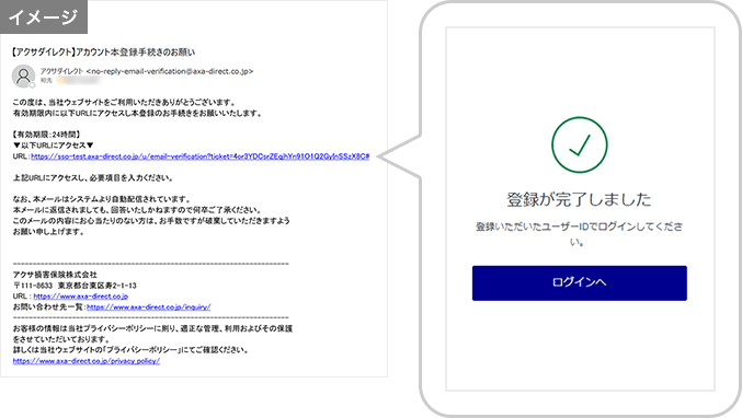 「【アクサダイレクト】アカウント本登録手続きのお願い」メールについて