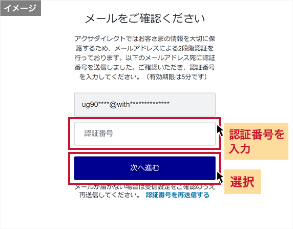 受信したメールに記載された認証番号を入力し「次へ進む」