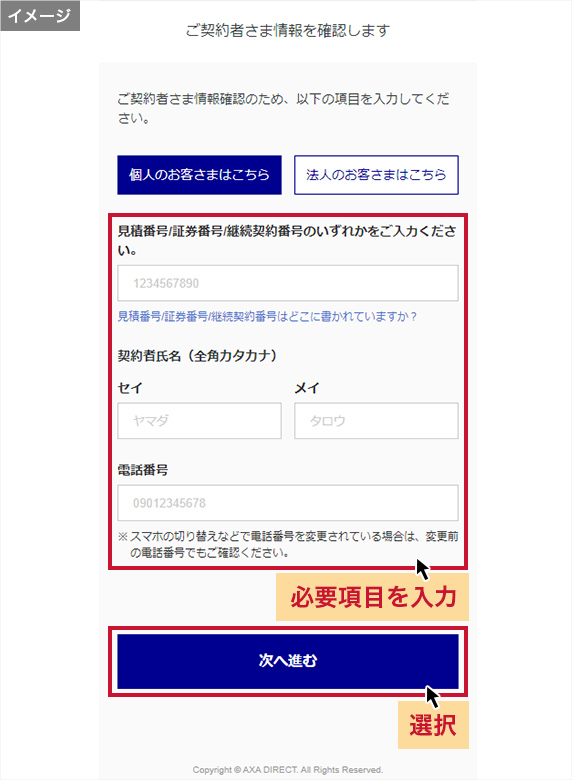 ご本人確認に必要な情報を入力し「次へ進む」