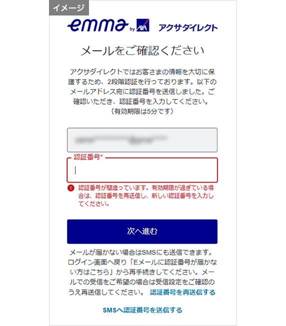 ログイン時に送られてくるEメールの認証番号を入力するとエラーになりました。