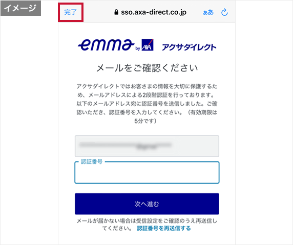 Eメールアプリの「メールをご確認ください」画面のイメージ