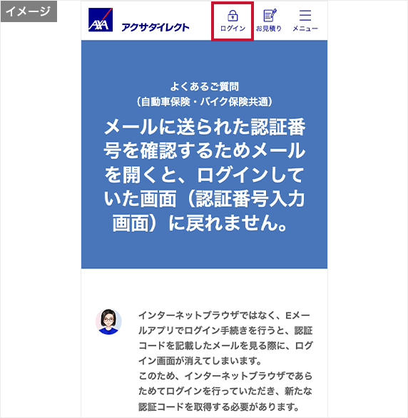 インターネットブラウザ画面のイメージ