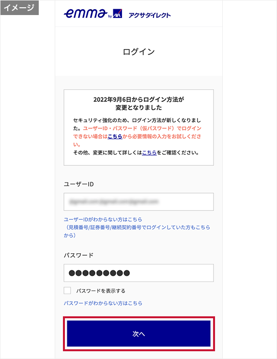 インターネットブラウザのログイン画面のイメージ