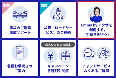 LINEメニューから「Emma by アクサを利用する。（手続きを行う）」をタップ。