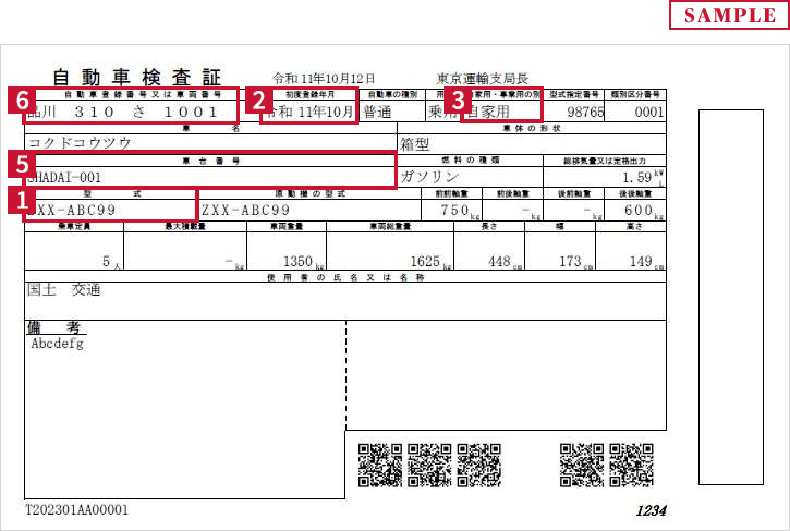 自動車検査証