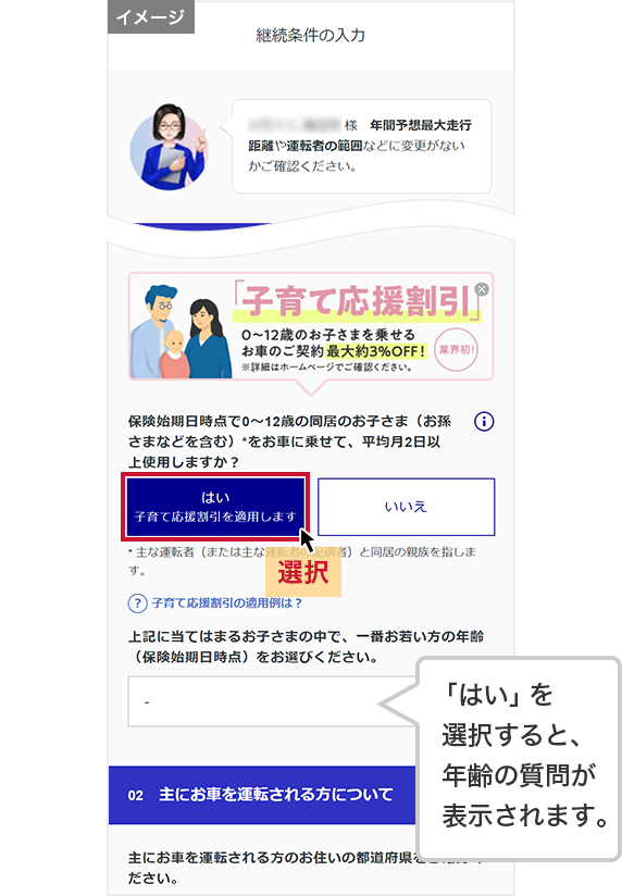 「継続条件の入力」画面「はい」を選択すると、年齢の質問が表示されます。