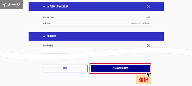 「お支払い方法の選択」画面
