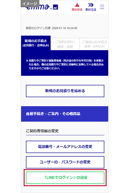 お客さま専用ページにログインし、「設定はこちら」ボタンを押します。