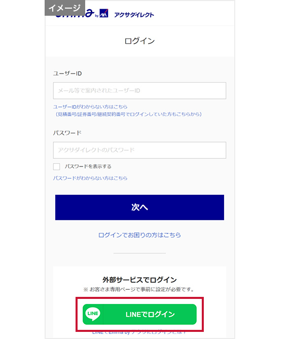 設定が完了以降、LINEでログインする方法